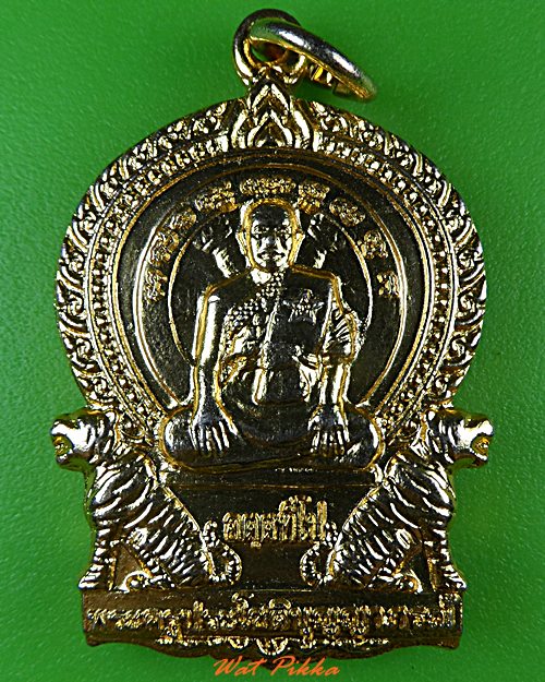 เหรียญนั่งพานหลวงพ่อประทวน วัดหนองพลวงน้อย นครราชสีมา  .C47.