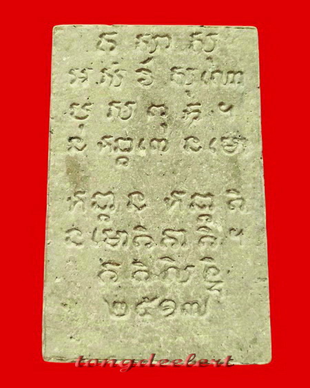 พระสมเด็จสุคโตพิมพ์ซุ้มตื้น สมเด็จพระญาณสังวร วัดบวรนิเวศ ปี 2517 สวยมากค่ะ