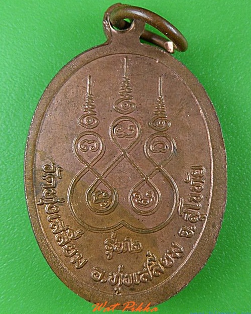 เหรียญรุ่น๒หลวงพ่อศิลา วัดทุ่งเสลี่ยง สุโขทัย .C62.