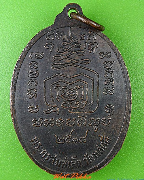เหรียญพระครูสมุห์เล็ก วัดหลักสี่ กทม. .C64.
