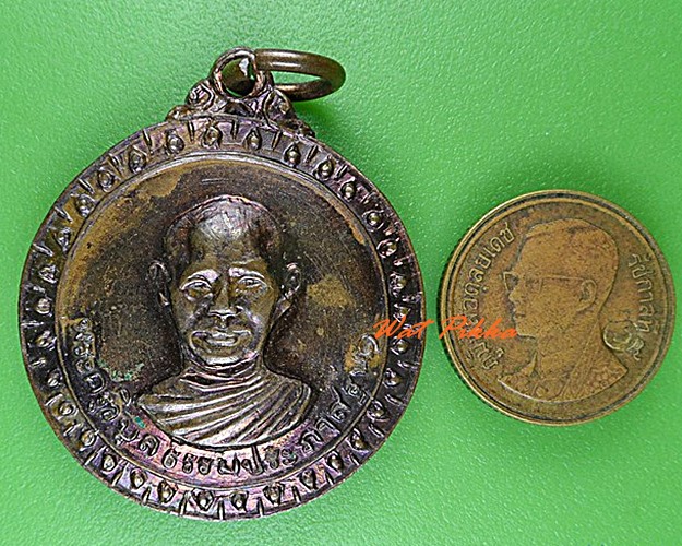 เหรียญรุ่น๑หลวงพ่อเบี่ยง วัดทุ่งสมอ กาญจนบุรี .C66.