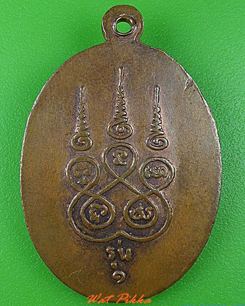 เหรียญหลวงพ่อก๋ง วัดเขาฉะงุ้น ราชบุรี .C68.