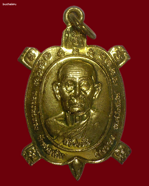 เหรียญเต่าเรือน รุ่นสร้างตัว เนื้อทองฝาบาตร หลวงพ่อทรง วัดศาลาดิน