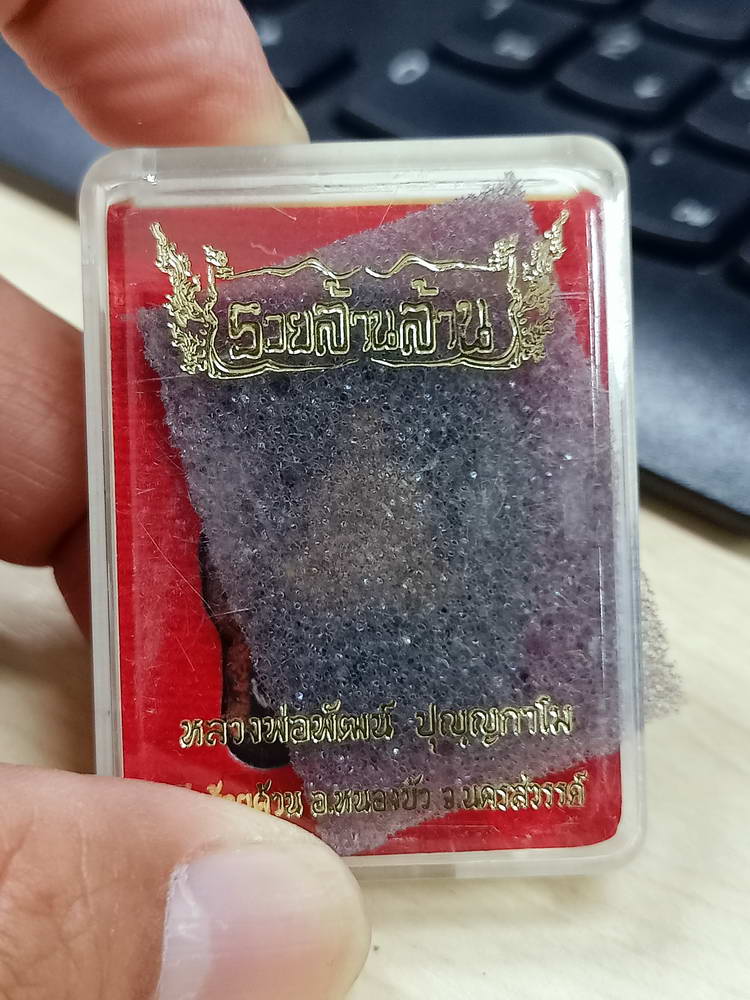 5-81 ผงนั่งพานรวยล้านล้าน หลวงพ่อพัฒน์ วัดห้วยด้วย นครสวรรค์ 2563 กล่องเดิม
