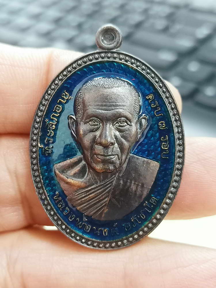 4-648 เหรียญขอบไข่ปลา จันทร์เพ็ญ มหาเศรษฐี หลวงพ่อนงค์ อภิชาโต วัดบางน้ำชน จ.กรุงเทพ 2566 กล่องเดิม