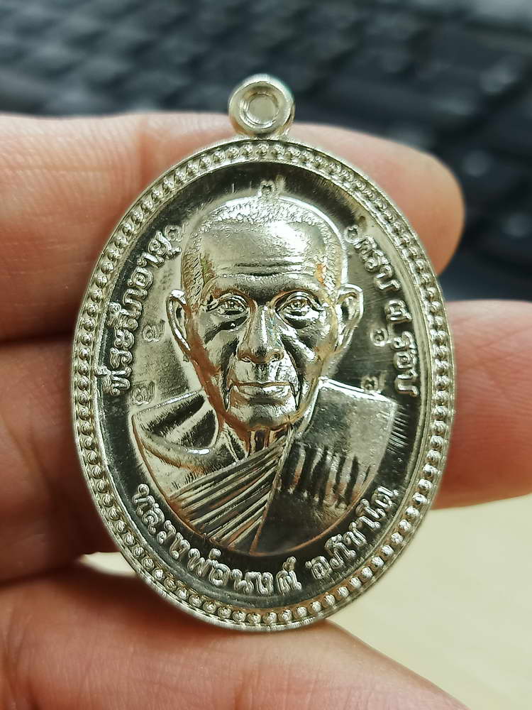 4-649 เหรียญขอบไข่ปลา จันทร์เพ็ญ มหาเศรษฐี หลวงพ่อนงค์ อภิชาโต วัดบางน้ำชน จ.กรุงเทพ 2566 กล่องเดิม