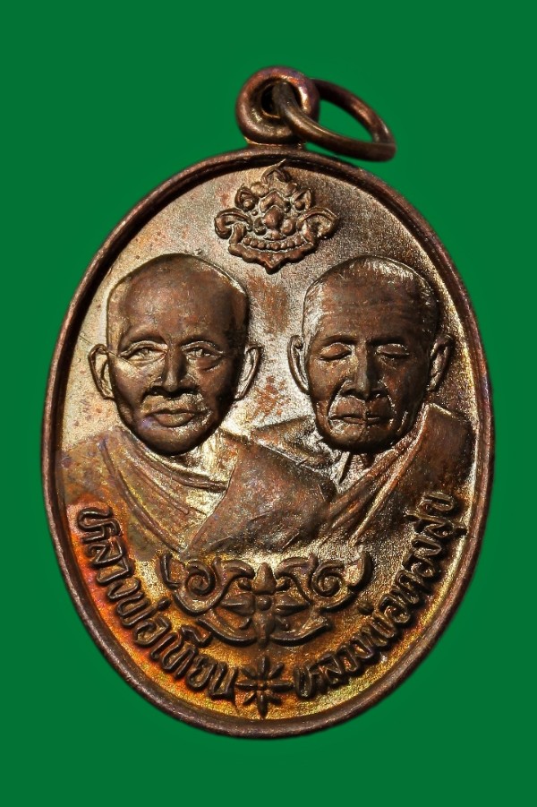 เหรียญวางศิลาฤกษ์ วัดโตนดหลวง เพชรบุรี ปี ๒๕๓๖