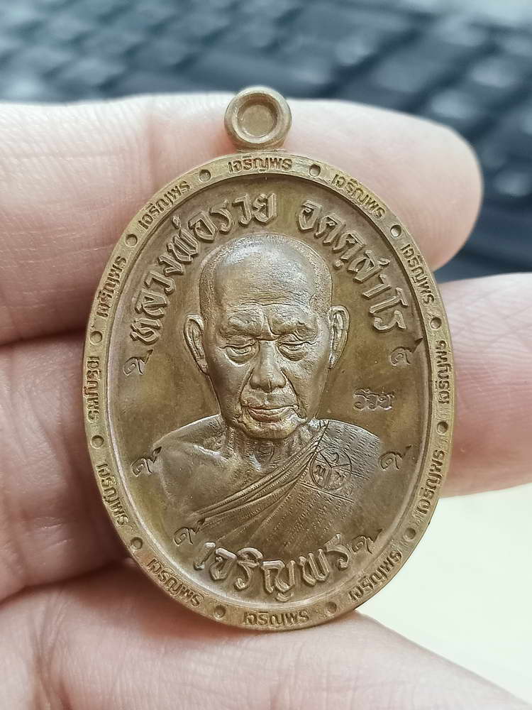 4-655 เหรียญเจริญพร 3 หลวงพ่อรวย อคคฺสาโร วัดมาบตาพุด ระยอง 2566 กล่องเดิม งาน PSGA