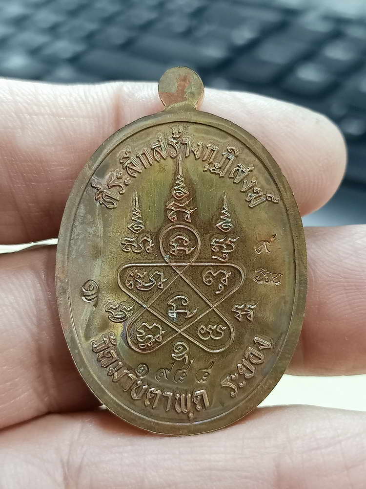 4-655 เหรียญเจริญพร 3 หลวงพ่อรวย อคคฺสาโร วัดมาบตาพุด ระยอง 2566 กล่องเดิม งาน PSGA