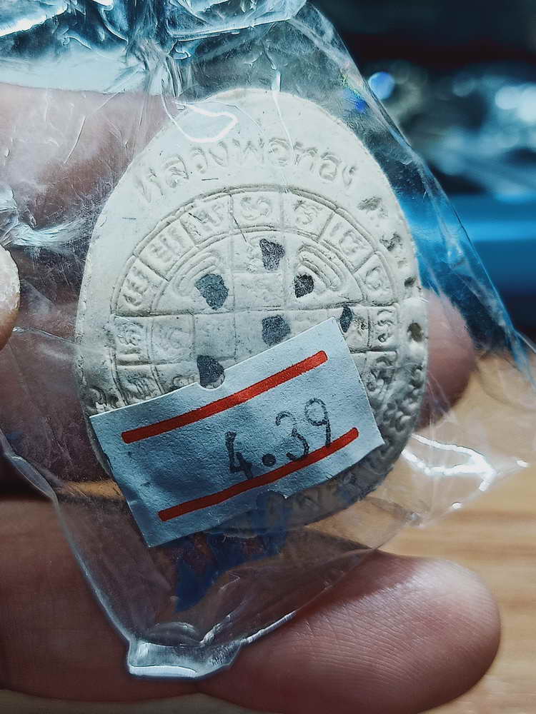 4-334 ปิดตาจั้มโบ้ ปลดหนี้ หลวงพ่อทอง วัดบ้านไร่ จ.นครราชสีมา เลข 1287 ซีลเดิม กล่องแทน