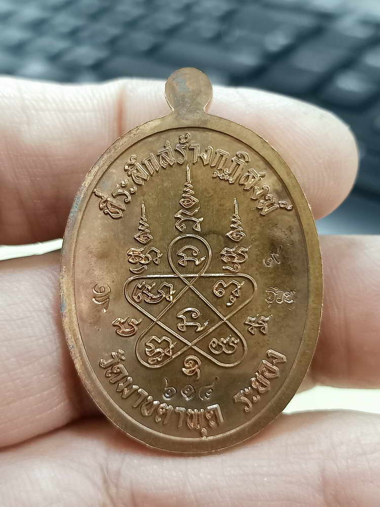4-653 เหรียญเจริญพร 3 หลวงพ่อรวย อคคฺสาโร วัดมาบตาพุด ระยอง 2566 กล่องเดิม งาน PSGA