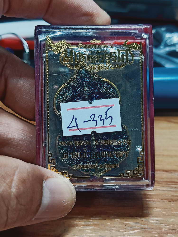 4-335 เหรียญท้าวเวสสุวรรณ มังกรสวรรค์ ศาลเจ้าเทพนาจา หาดใหญ่ สงขลา 2565 ชน.ผิวรุ้ง เลข1707 กล่องเดิม