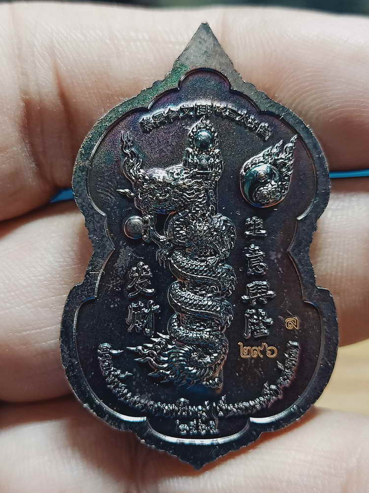 4-336 เหรียญท้าวเวสสุวรรณ มังกรสวรรค์ ศาลเจ้าเทพนาจา หาดใหญ่ สงขลา 2565 สัตตะ เลข 296 กล่องเดิม