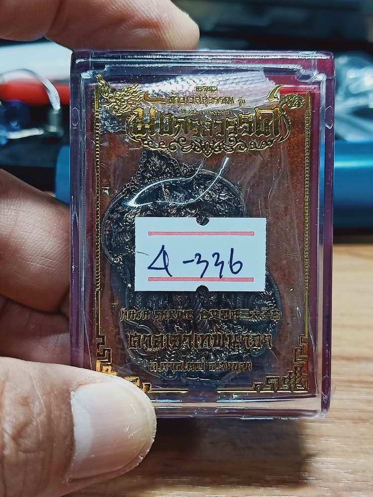 4-336 เหรียญท้าวเวสสุวรรณ มังกรสวรรค์ ศาลเจ้าเทพนาจา หาดใหญ่ สงขลา 2565 สัตตะ เลข 296 กล่องเดิม