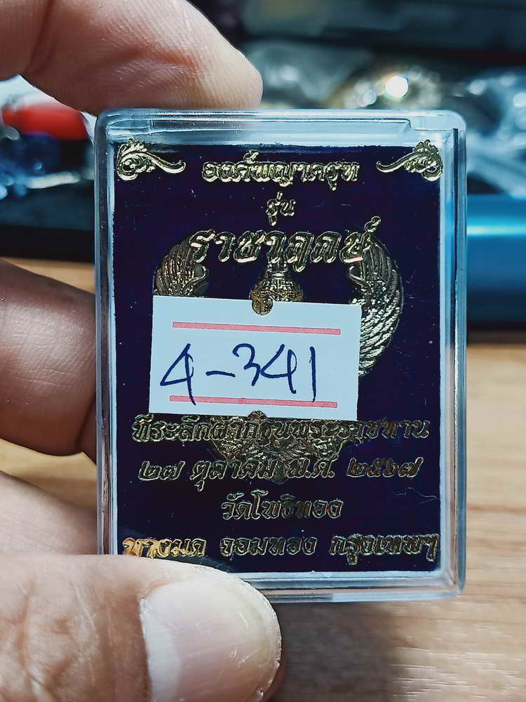 4-341 องค์พญาครุฑรุ่น ราชาฤกษ์ ที่ระลึกผ้ากฐินฯ หลวงพ่อวราห์ วัดโพธิทอง จ.กรุงเทพ 2567 กลท.กล่องเดิม