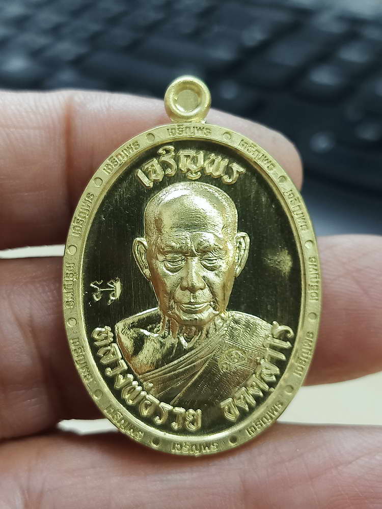 4-656 เหรียญเจริญพร 3 หลวงพ่อรวย อคคฺสาโร วัดมาบตาพุด ระยอง 2566 กล่องเดิม งาน PSGA