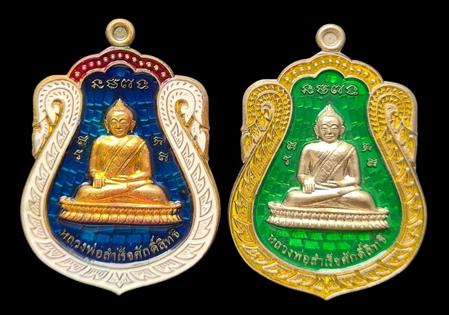 เคาะแรกแดง..ลพ.สำเร็จศักดิ์สิทธิ์..รวม ๒ เหรียญ รายละเอียดในโพสต์..วัดหนองสะเดา จ.สระบุรี