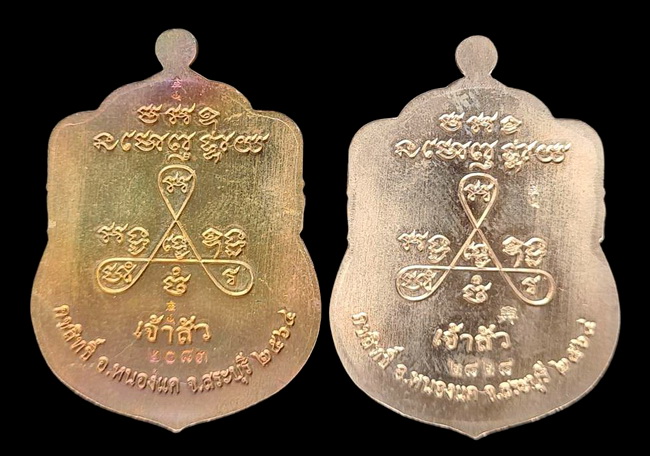 เคาะแรกแดง..ลพ.สำเร็จศักดิ์สิทธิ์..รวม ๒ เหรียญ รายละเอียดในโพสต์..วัดหนองสะเดา จ.สระบุรี