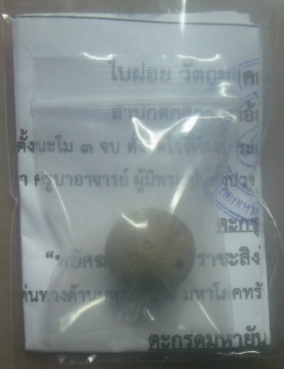 **เบาๆ**ลูกอม "พยัคฆ์นอโม" สำนักเขาอ้อ จ.พัทลุง ปี ๒๕๕๙**ตอกโค้ด+ฝังตะกรุด สวยๆ