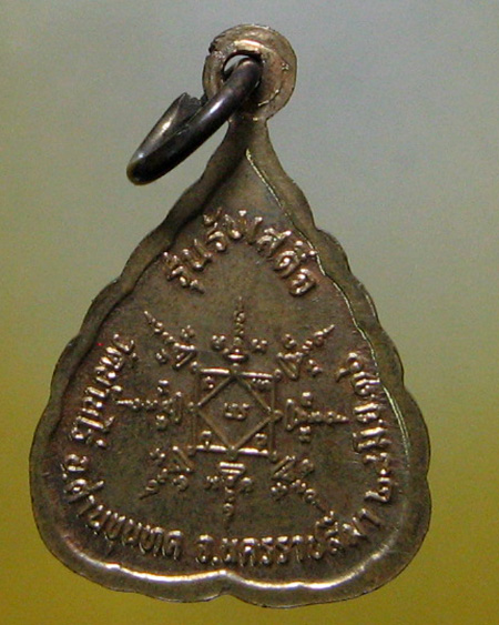 หลวงพ่อคูณ ปริสุทฺโธ วัดบ้านไร่ อ.ด่านขุนทด จ.นครราชสีมา