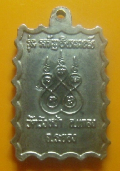 **เบาๆ**เหรียญแสตมป์หลวงปู่คร่ำ รุ่นอรัญปิยวงศ์ วัดวังหว้า จ.ระยอง ปี๒๕๓๗**หลังยันต์ห้า ตอกโค้ด สวย