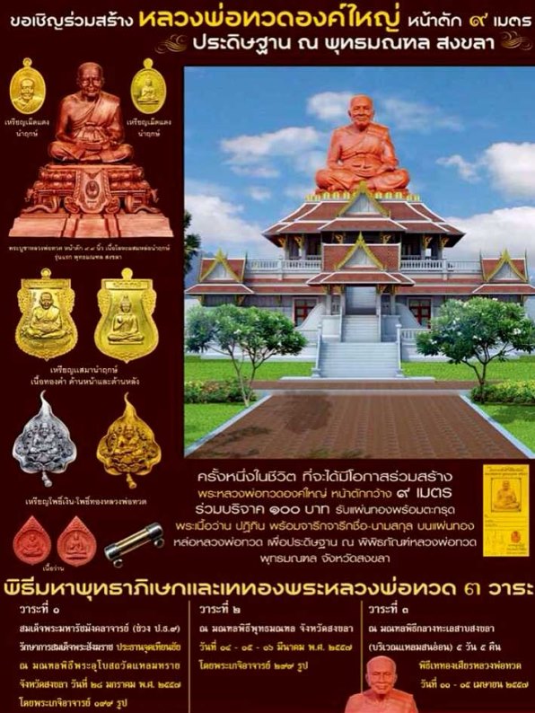 **เบาๆ**เหรียญเสมานำฤกษ์ หลวงพ่อทวด เหยียบน้ำทะเลจืด พุทธมณฑลสงขลา ปี ๒๕๕๗**ตอกโค้ด สวยๆ