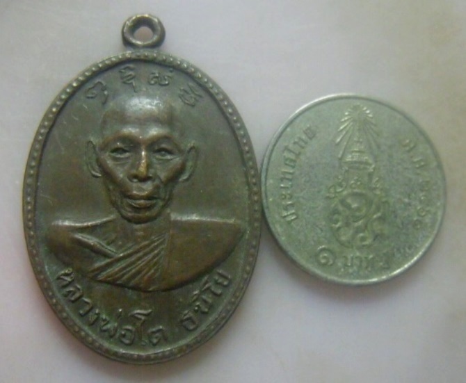 **เบา​ๆ​**เหรียญหลวงพ่อโต ธนิโย วัดท่าช้าง จ.พิจิตร ปี ๒๕๑๓**หลังยันต์ สวยๆ