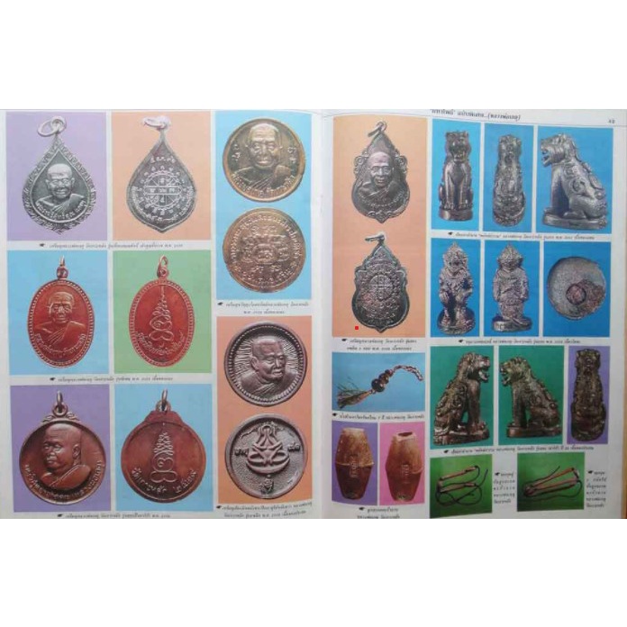 **เบาๆ**เหรียญหล่อล้อแม็ก หลังพระปิดตาสุริยันจันทรา หลวงพ่อเกตุ วัดเกาะหลัก ประจวบคีรีขันธ์ ปี ๒๕๓๖*