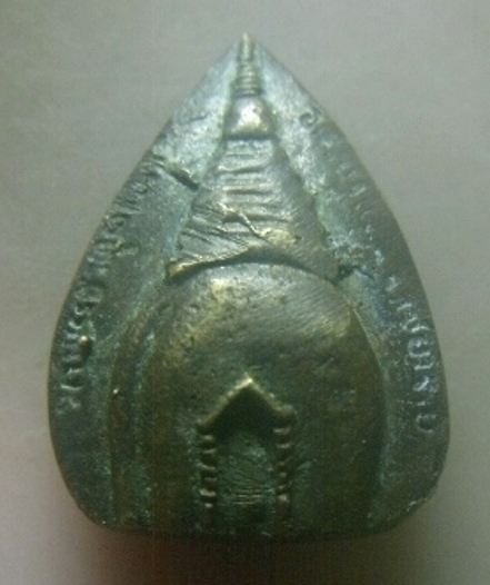 **เบาๆ**เหรียญหล่อ หลวงพ่อผาเงา วัดพระธาตุผาเงา อ.เชียงเสน จ.เชียงราย ปี ๒๕๓๖**สวยๆ