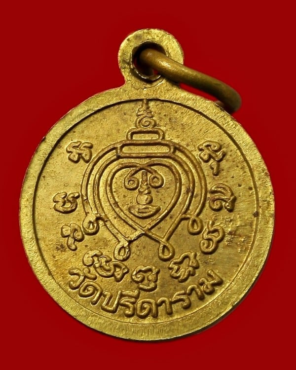 เหรียญหลวงพ่อไสว วัดปรีดาราม