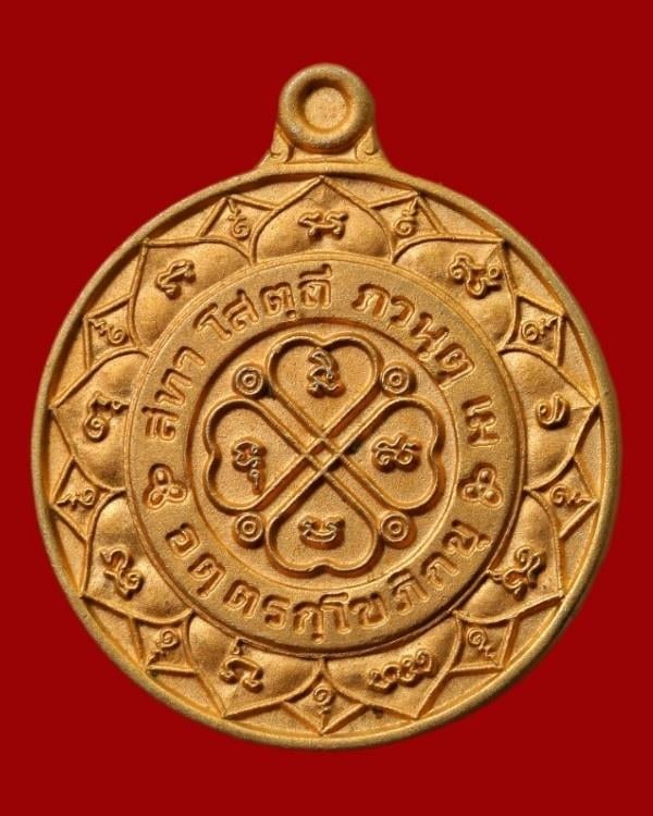 เหรียญหลวงพ่อพูล วัดไผ่ล้อม นครปฐม