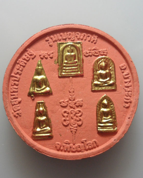 *** จ.พิษณุโลก *** พระผงรูปเหมือนนั่งเต็มองค์ หลวงปู่แขก วัดสุนทรประิดิษฐ์ รุ่นเบญจภาคี