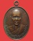 *** จ.ร้อยเอ็ด *** เหรียญพระครูสุนทรโพธิคุณ(อุทัย) วัดประสิทธิ์โพธาราม ปี๒๕๔๔