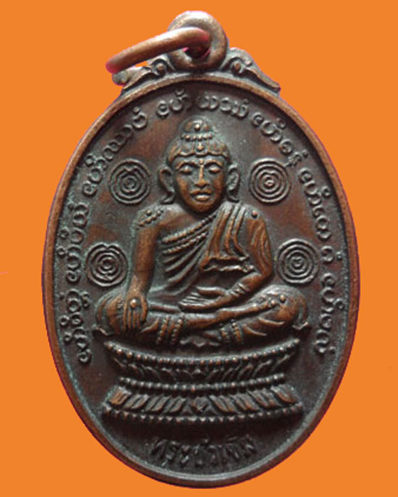 *** จ.แพร่ *** เหรียญพระบัวเข็ม วัดสุโทนมงคลคีรีฯ ปี๒๕๒๓