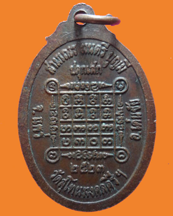 *** จ.แพร่ *** เหรียญพระบัวเข็ม วัดสุโทนมงคลคีรีฯ ปี๒๕๒๓