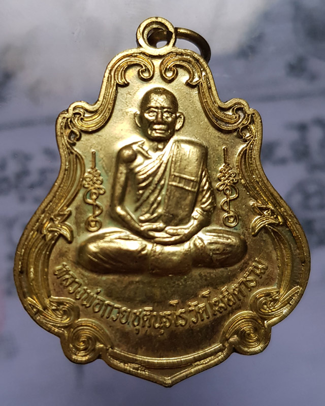 เหรียญ หลวงพ่อกวย ชุตินธโร วัดโฆสิตาราม หลังหลวงพ่อดำ ที่ระลึกงานผูกพัทธสีมาวัดหนองตาแก้ว ปี2558