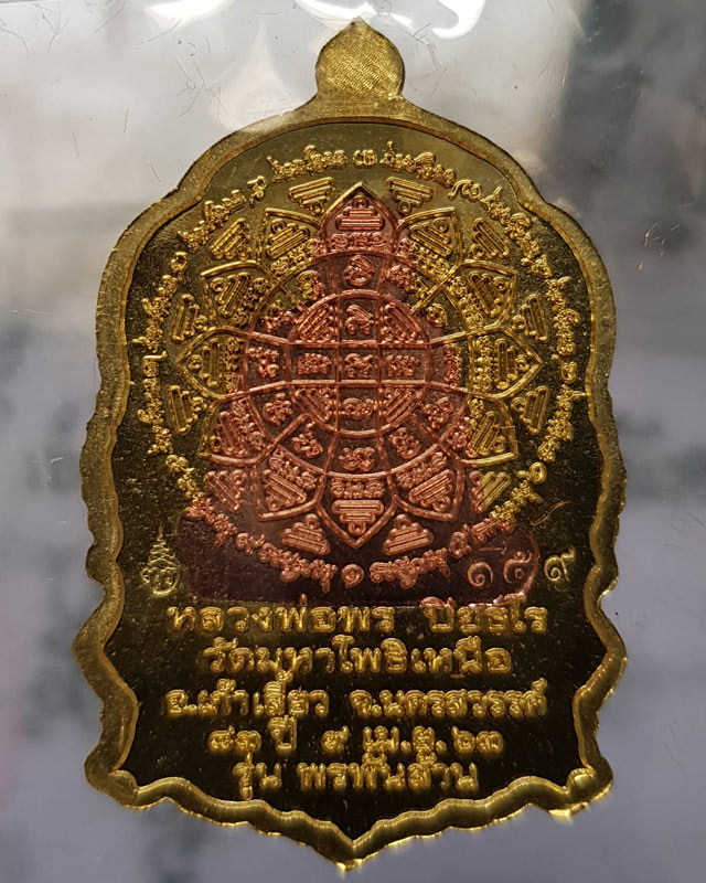 เหรียญหลวงพ่อพร ปิยธโร วัดมหาโพธิ์เหนือ จ.นครสวรรค์ รุ่นพรพันล้าน เนื้อทองฝาบาตรสอดใส้ทองแดง พร้อมกล