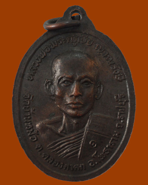 *** จ.ราชบุรี *** เหรียญหลวงปู่พระอาจารย์มหาไปล่ วัดบ้านหม้อ