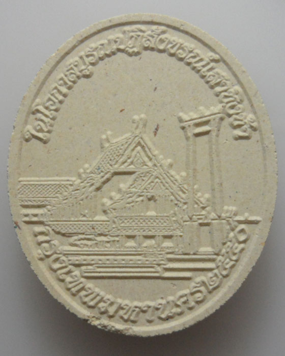 *** กรุงเทพฯ *** พระผงวงรี พระศรีศากยมุนี "พระเสาชิงช้า" 