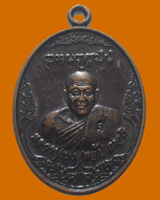 *** จ.แพร่ *** เหรียญหลวงปู่แบ่ง (หล้า) ถาวโร วัดศรีคีรี(แม่จอก) รุ่น๑