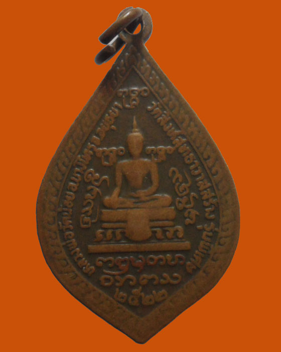 *** จ.อยุธยา *** เหรียญหลวงพ่อบุญเย็น ฐานฺธมฺโม ออกวัดสิงห์สุทธาวาส ปี๒๕๒๒