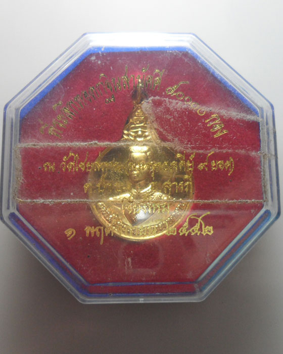 *** จ.เชียงใหม่ *** เหรียญสมเด็จพระนเรศวรมหาราช วัดไชยสถาน ปี๒๕๕๒