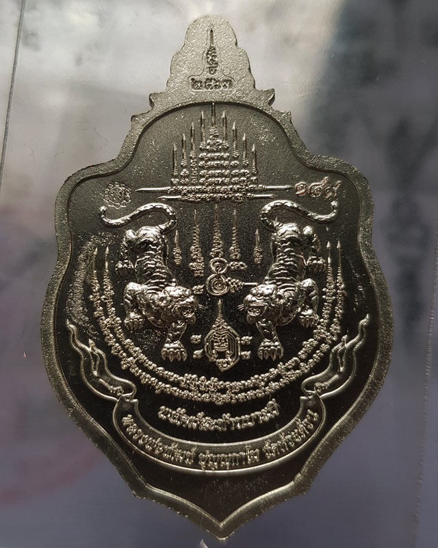 หลวงพ่อพัฒน์ ปุญฺญกาโม วัดห้วยด้วน จ.นครสวรรค์ รุ่นพยัคฆ์สะท้านบารมี เนื้อชุบเงินพ่นทราย เลข 189