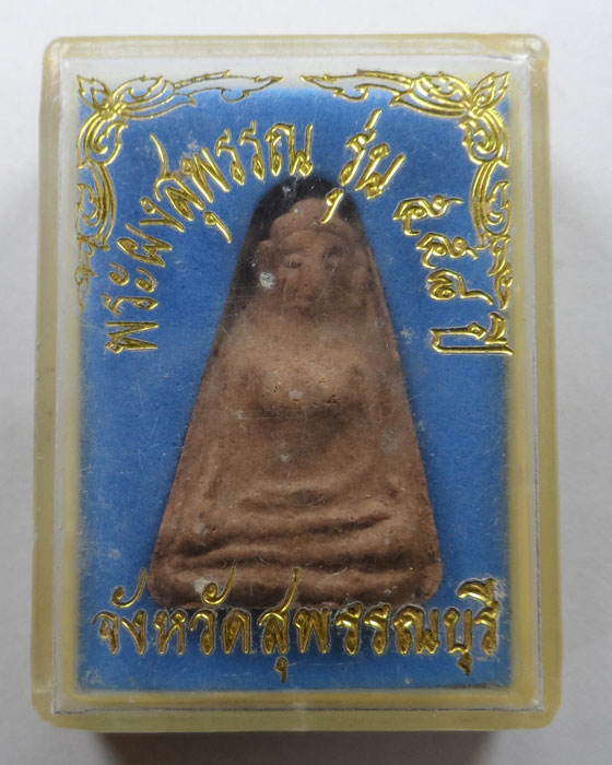 พระผงสุพรรณ รุ่น ๕๕๘ ปี จังหวัดสุพรรณบุรี