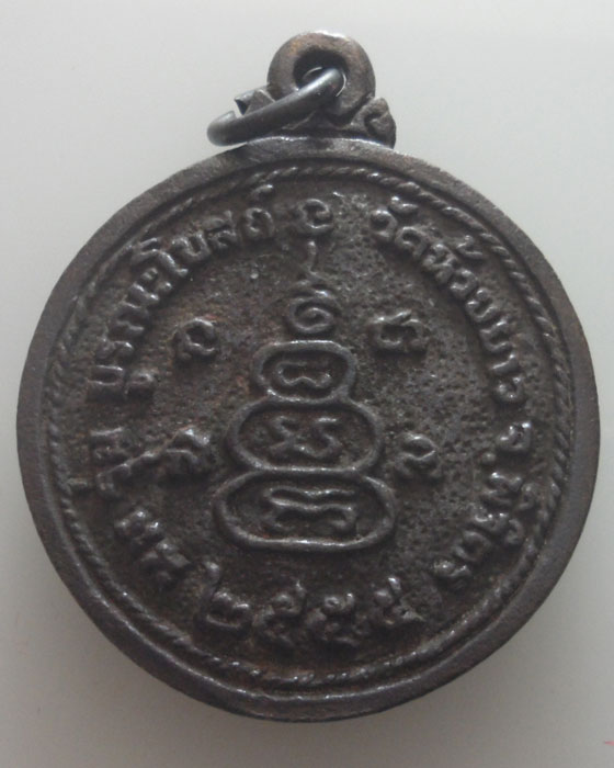 *** จ.พิจิตร *** เหรียญหล่อหลวงพ่อเงิน วัดบางคลาน ออกวัดห้วยยาว