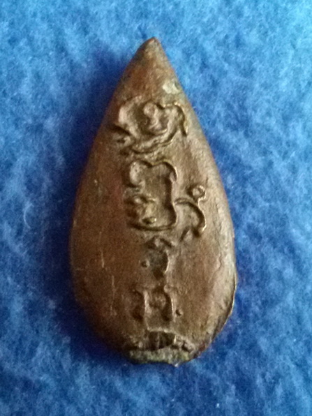 เหรียญหล่อคันธราช พิมพ์ใบหอก หลวงพ่อน้อย วัดธรรมศาลา จ.นครปฐม