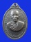 $ เหรียญหลวงพ่อปัด เรื่องไชย วัดบ้านหนองแสง จ.กาฬสินธุ์