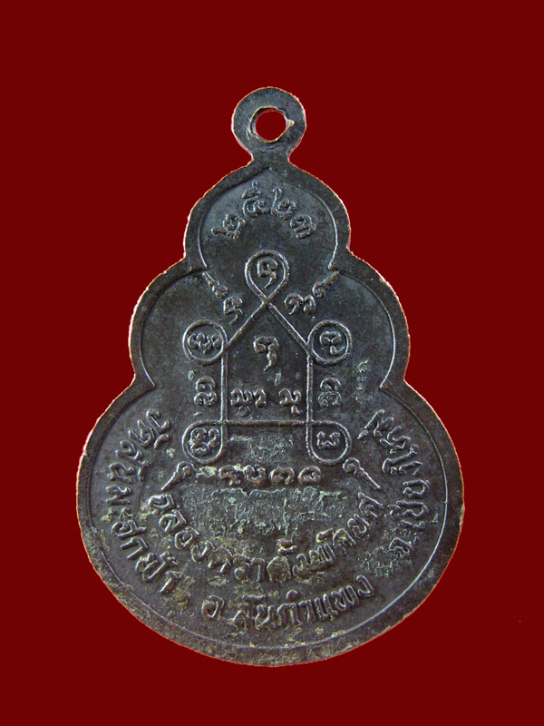$ เหรียญ รุ่น ๑ พระครูวิศาลนวกิจ วัดสันมะฮกฟ้า เชียงใหม่ครับ ปี ๒๕๒๓