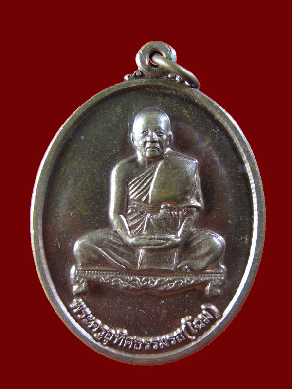 $ เหรียญหลวงพ่อโฉม วัดเขาปฐวี รุ่นสร้างศาลา ปี ๒๕๕๔