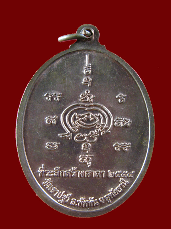 $ เหรียญหลวงพ่อโฉม วัดเขาปฐวี รุ่นสร้างศาลา ปี ๒๕๕๔